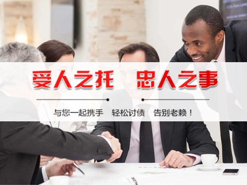 莱阳收债公司深度解析：如何选择靠谱的应收账款管理伙伴